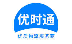 振兴区到香港物流公司,振兴区到澳门物流专线,振兴区物流到台湾